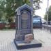Стела с Соловецким камнем в городе Сергиев Посад
