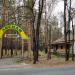 База отдыха «Лесная» в городе Святогорск