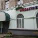 Пункт выдачи интернет-магазина Wildberries в городе Кимры
