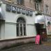 Книжный магазин в городе Кимры