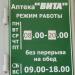 Аптека «Вита» в городе Кимры