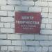Центр творчества И. А. Панкова в городе Кимры