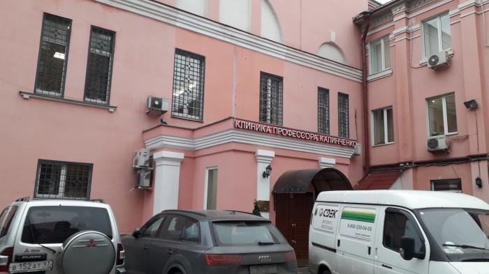 Клиника калинченко москва столярный переулок