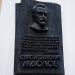Меморіальна дошка С. І. Маслову (uk) в городе Прилуки