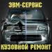 Автосервис «ЭВМ» в городе Нижнекамск