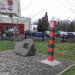 Пограничный столб и памятный камень в городе Воскресенск