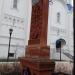 Армянский хачкар в городе Воскресенск