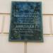 Памятная табличка «Николаевская улица» в городе Керчь