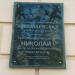 Памятная табличка «Николаевская улица» в городе Керчь