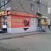 Пивна крамниця 