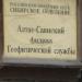Здание Академии Наук в городе Новосибирск