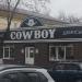 Магазин Cowboy в городе Брянск