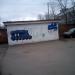 Нежилое здание в городе Долгопрудный