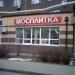Магазин «Мосплитка» в городе Долгопрудный