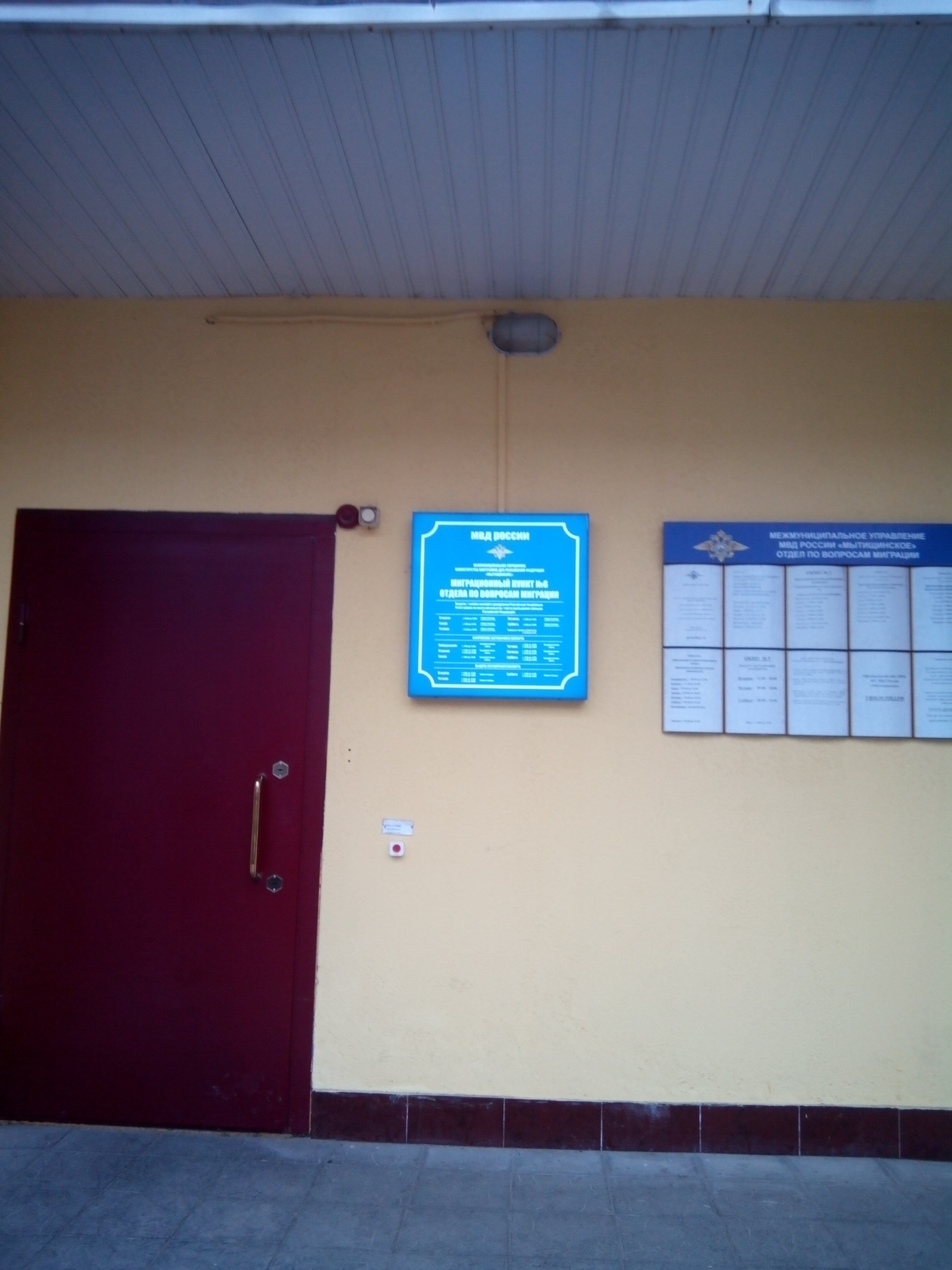 Миграционный пункт № 1 ОВМ МУ МВД России Одинцовское, паспортные и миграционные 