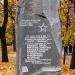 Пам'ятний знак червоним партизанам, страчених денікінцями в місті Кропивницький