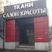 Салон красоты «Экспресс стиль»