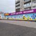 Магазин игрушек «Игруля» (ru) in Khabarovsk city