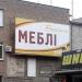 Мебельный магазин в городе Запорожье