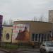 Кафе «Тор» в городе Славянск