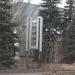 Стела АИЗ в городе Славянск
