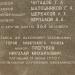 Мемориальная доска в городе Узловая