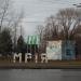 Стела «Мрiя» в городе Славянск