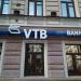 Главный офис ПАО «ВТБ Банк»