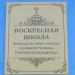Воскресная школа в городе Бердск