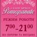 Салон красоты «Pomegranate» (ru) в місті Дніпро