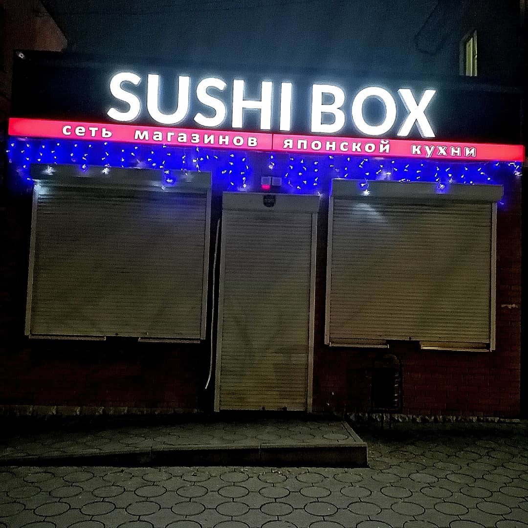 Суши-бар Sushi Box - Каменск-Шахтинский