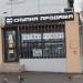 Скупка и ремонт сотовых телефонов в городе Серпухов