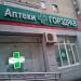 Аптека «Горздрав» в городе Долгопрудный