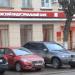 Отделение Московского индустриального Банка в городе Серпухов