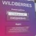 Магазин Wildberries в городе Кимры