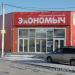 Продуктовый дискаунтер «Экономыч» в городе Хабаровск