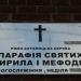 Римская католическая церковь в городе Славянск