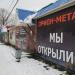 «Орион-металл» в городе Кимры