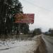 Рекламный щит в городе Кимры