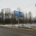 Рекламный щит в городе Кимры