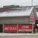 Магазин инструментов в городе Кимры