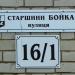 vulytsia Starshyny Boika, 16/1 in Cherkasy city