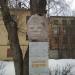 Памятник Дмитрию Бушуеву в городе Ухта