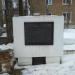 Памятный знак скважине №5 в городе Ухта