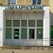 Отделение № 300/146 ОАО «АСБ Беларусбанк» (ru) in Homieĺ city