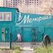 Магазин похоронных принадлежностей «Мемориал» в городе Подольск