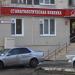 Стоматологическая клиника в городе Серпухов