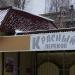 Трамвайное кольцо «Красный Перекоп» в городе Тула