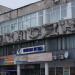 Дом быта в городе Тула