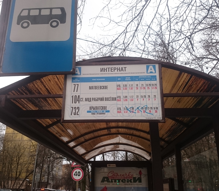 Конечные остановки автобусов москвы